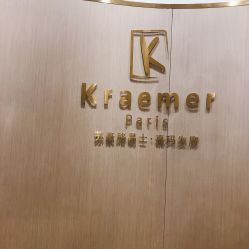 -Kraemer paris·苏豪路易士·嘉玛发廊