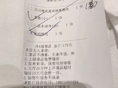 账单-眉州东坡(中关村店)