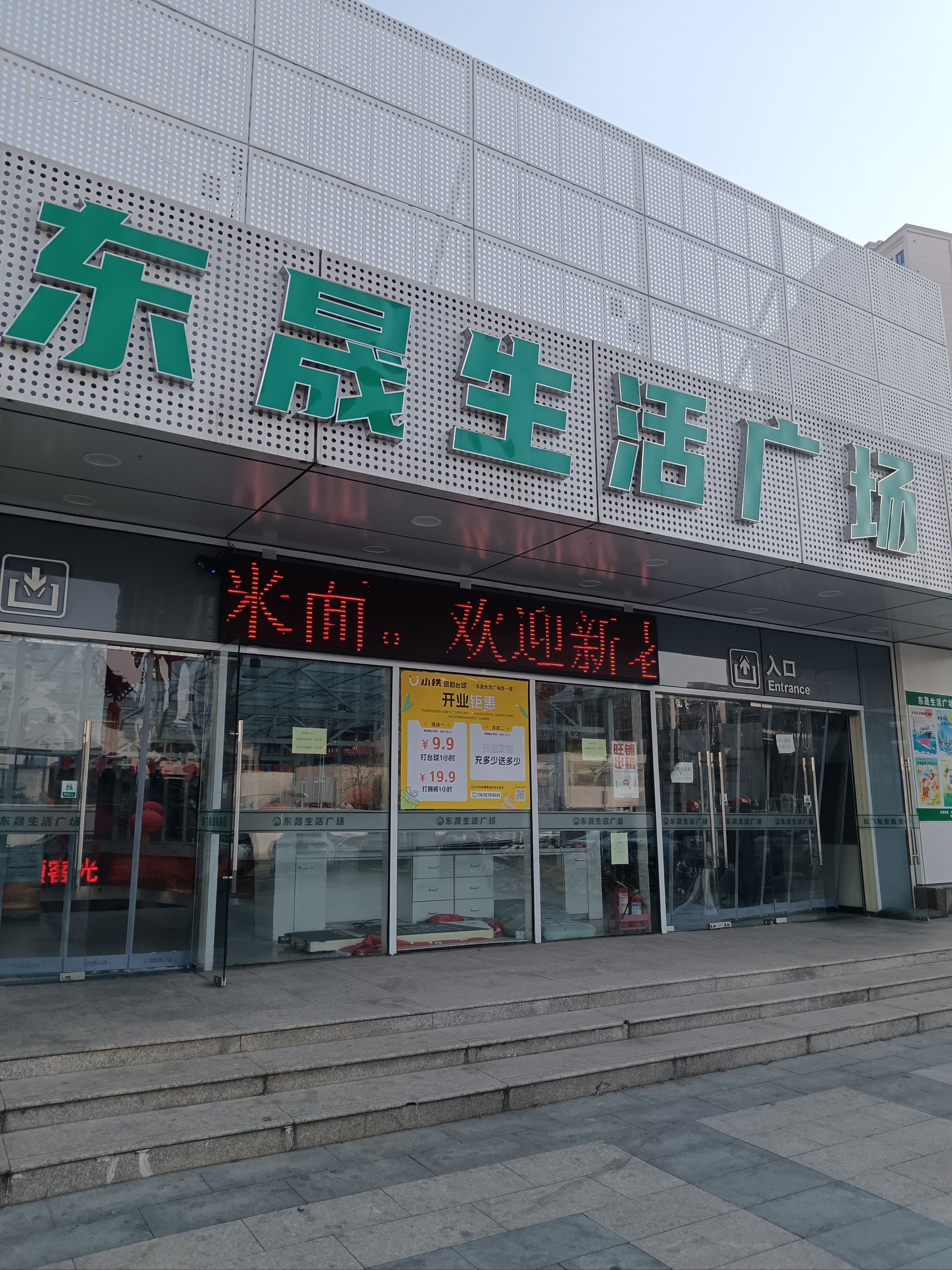 快乐购物行