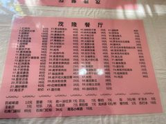 -茂隆餐厅(进贤路店)