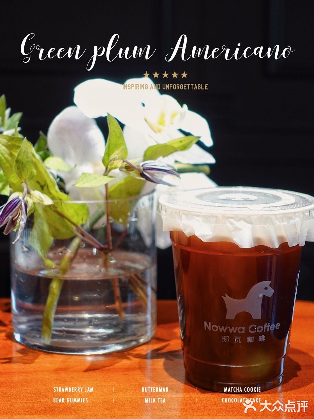 不含酒的“梅子酒”冰咖，最适合这个季节了