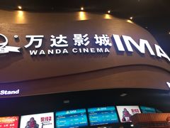 -万达影城(开福万达广场IMAX店)