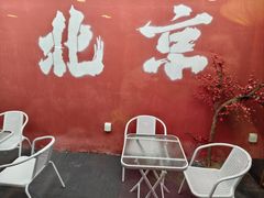 -庭院·冰煮羊·北京涮肉(西单店)