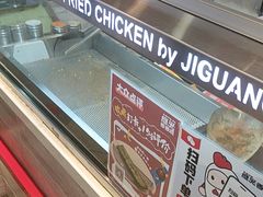 -1973继光香香鸡(大东方百货店)