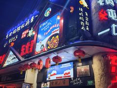 -雪乡人家东北菜·铁锅炖一切(高斯路店)