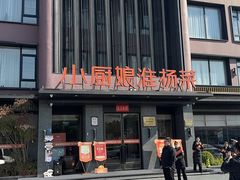 -小厨娘淮扬菜(天印大道店)