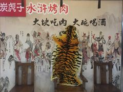-炭虎子水浒烤肉(梦时代店)