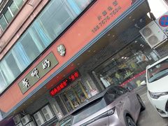-黄师奶甜品店