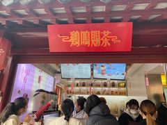 门面-鸡鸣赐茶(鸡鸣寺路店)