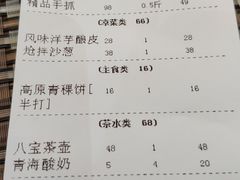 账单-伊帆食府·青海地方特色美食