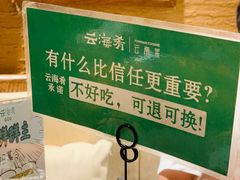 -云海肴·汽锅鸡·云南菜(美罗城店)