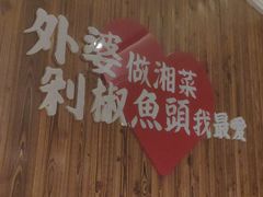 -永兴外婆桥(城中万达店)