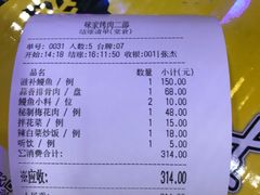 账单-味家烤肉烤鳗鱼牛排(西塔旗舰店)