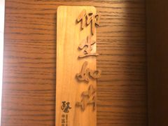 -仰生如卉推拿养生馆(酒仙桥店)
