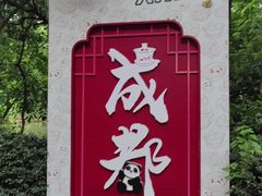 -钟水饺(人民公园总店)