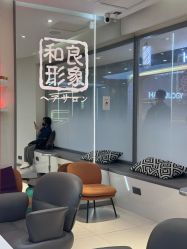 -和良形象