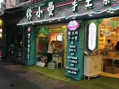 -佟小曼手工茶饼坊(鼓浪屿1店)