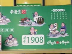 -李连贵熏肉大饼(金隅嘉品Mall店)