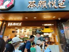 门面-茶颜悦色(岳麓山顶店)