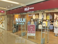 -MUJI无印良品(华贸店)