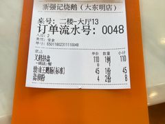 -下村新强记烧鹅店