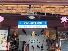 -皮五鱼汤面(老街店)
