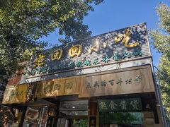 -老回回小吃(百万庄店)