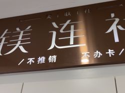 点击看大图 -镁连社·美联社