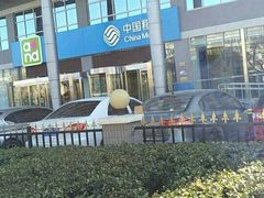 -中国移动(昌平营业厅)