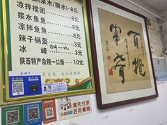 -井老三陕西搅团(莲湖路店)