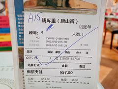 账单-钱库里海鲜自助(唐山街店)