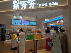 -果呀呀(国金街店)