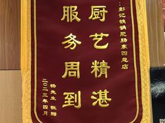 -彭记铁锅肥肠(东四总店)