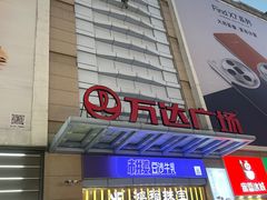 -利群商厦(台东店)