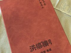 -洪禧楼·老广东海鲜酒楼(宁波万象城店)