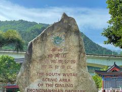 -终南山南五台景区