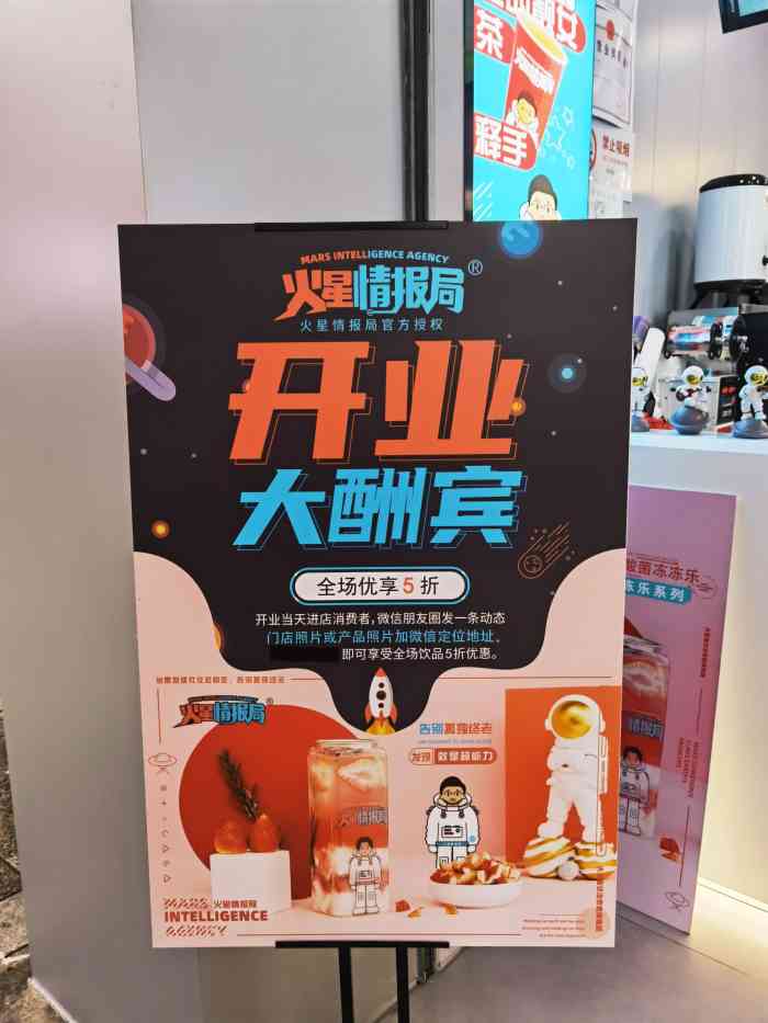 最近一直在喝奶茶今天当然不能错过刚开业的这家火星情报局店名很直白