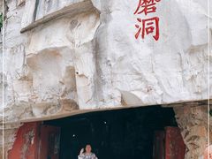 -仙蘑洞