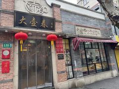 -大壶春(四川中路店)