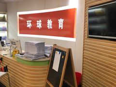 -环球雅思托福SAT留学英语培训学校(大学城校区)