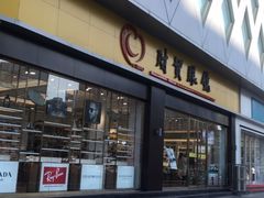 -财贸眼镜(国贸店)