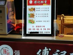 -傅强排骨(成都总店)