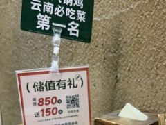-云海肴·汽锅鸡·云南菜(天津国金汇店)