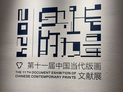 -南京书画院金陵美术馆