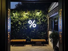 -% Arabica阿拉比卡咖啡(武康路店)