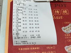 -杏花吴记牛肉火锅