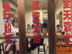 -矮子粉店1985·长沙米粉(湘春路店)