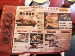 菜单-牧人烤全羊(江海大道店)
