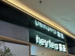 -喜茶(北京三里屯太古里店)