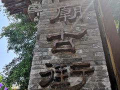 -韩城古城